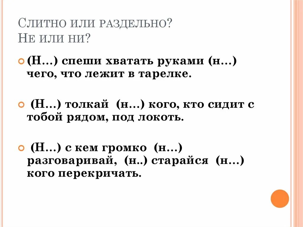 Чтобы слитно или раздельно. Как пишется всёравно слитно или. Как пишется всёравно слитно или раздельно. Неслучайно как пишется слитно или. В ряду сказал неправду непоседа