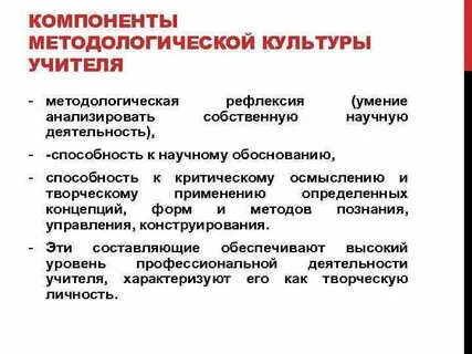 Методическая культура преподавателя