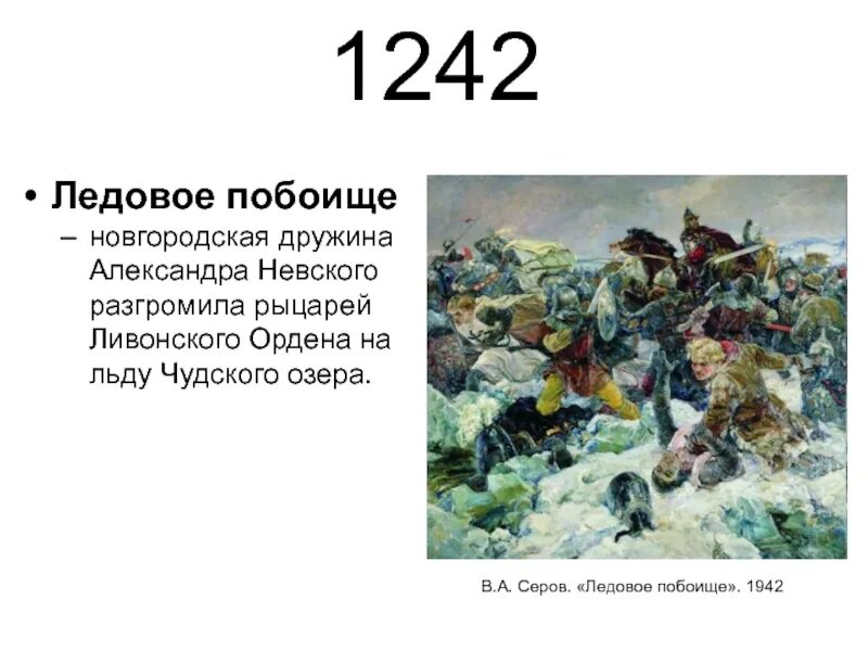 1242 дата. 1242 дата
