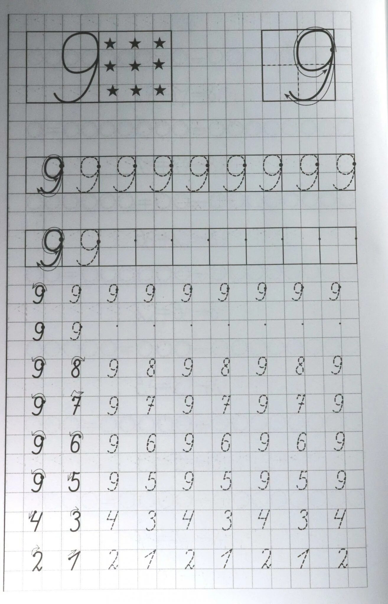 Прописать цифру 9