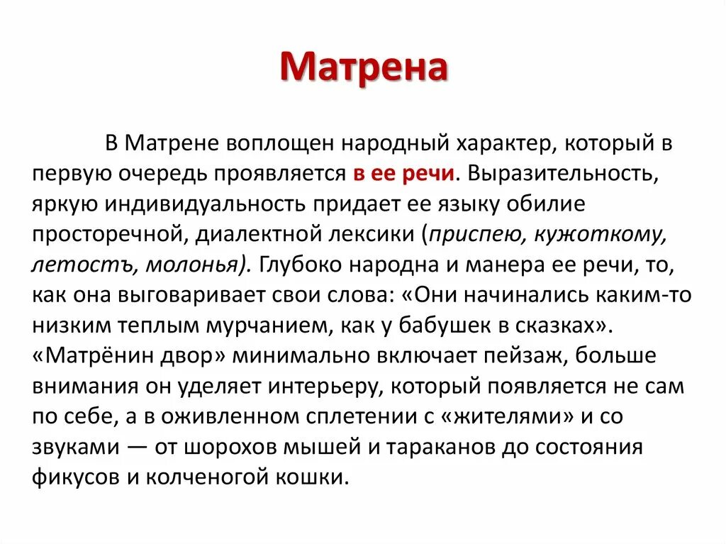 Цитатная характеристика матрены матренин двор. Характеристика Матрены Матренин двор. Характеристика характера Матрены Матренин двор. Матренин двор характеристика Матрены таблица. Речь Матрены в рассказе Матренин двор.