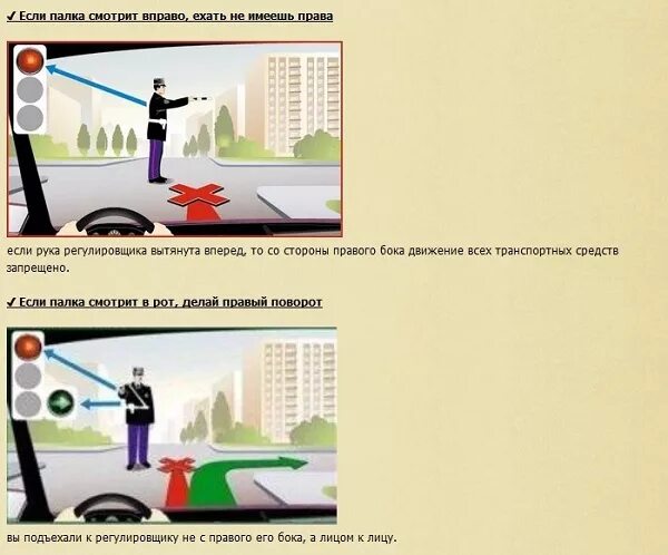 Signaly regulirovwika. Сигналы регулировщика дорожного движения. Положения регулировщика в картинках с пояснениями. Сигналы регулировщика пдд 2021. Правила дорожного движения 2023 регулировщика.