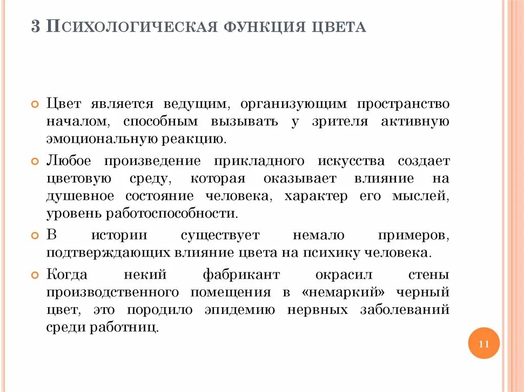 Психологическая функция человека. Основные функции цвета. Функция цвет. Ведущие психологические функции. Психологические функции.