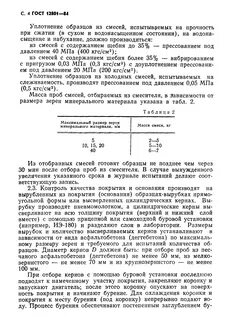 Методы испытаний асфальтобетонной смеси