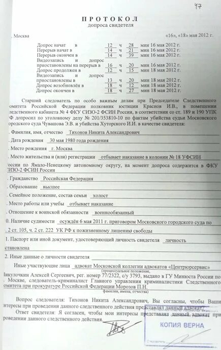 Допрос потерпевшего образец. План допроса потерпевшего. Протокол допроса свидетеля. Протокол допроса потерпевшего. План проведения допроса свидетель.