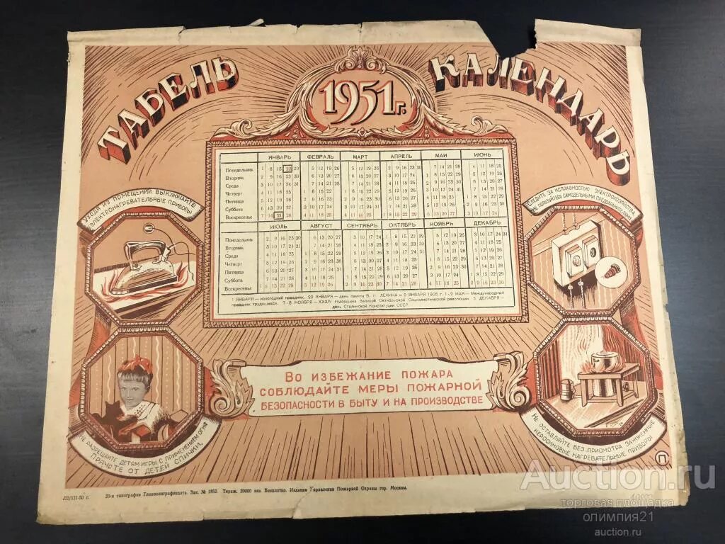 Календарь 1951 года по месяцам. Календарь 1951 года. Календарь 1951 года по месяцам. Календарь 1951 года. Календарь 1951 по месяцам.