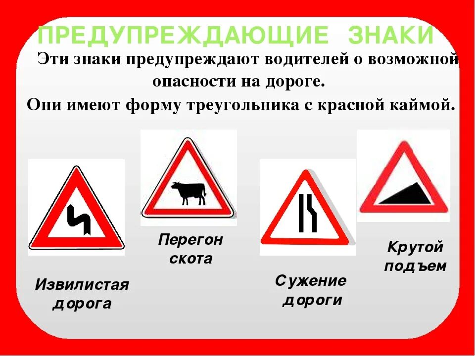 Предупреждающие знаки. Знаки предупреждающие об опасности. Предупреждающие таблички. Предупреждающие дорожные знаки с пояснениями.