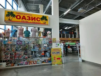 Оазис магазин одежды