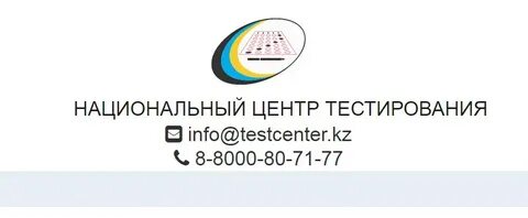 Ұлттық тестілеу орталығы тіркелу