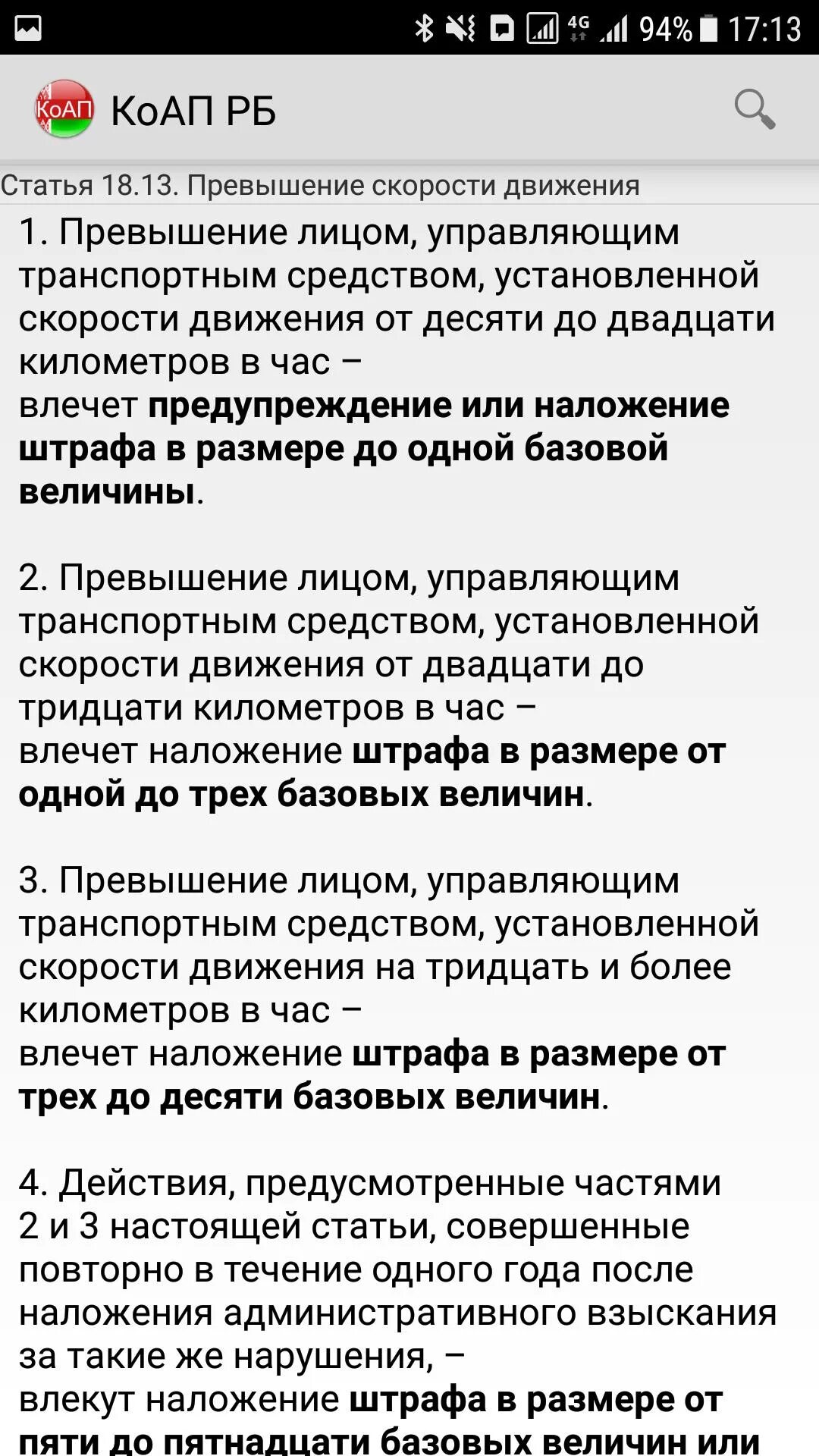 Коап рб с изменением и дополнением. Ст 6. 5 КОАП РБ. 6.2 КОАП РБ. Часть статьи КОАП РБ. 6.21 КОАП Республики Башкортостан.