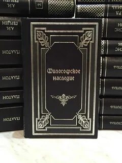 Философское наследие