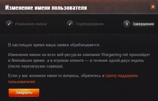 Имя пользователя в игре