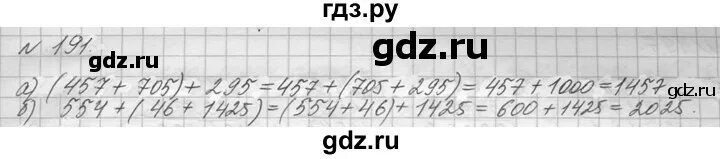 Второй класс страница 112 упражнение 191. Математика 5 класс номер 191. Математика Виленкин 5 класс 2 часть упражнение 191. Математика 4 класс 2 часть упражнение 191.