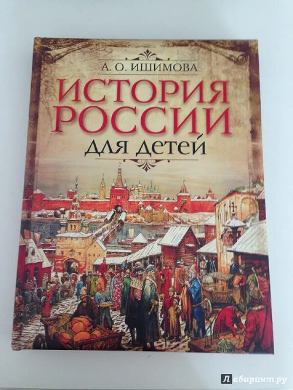 История россии в 2 книгах