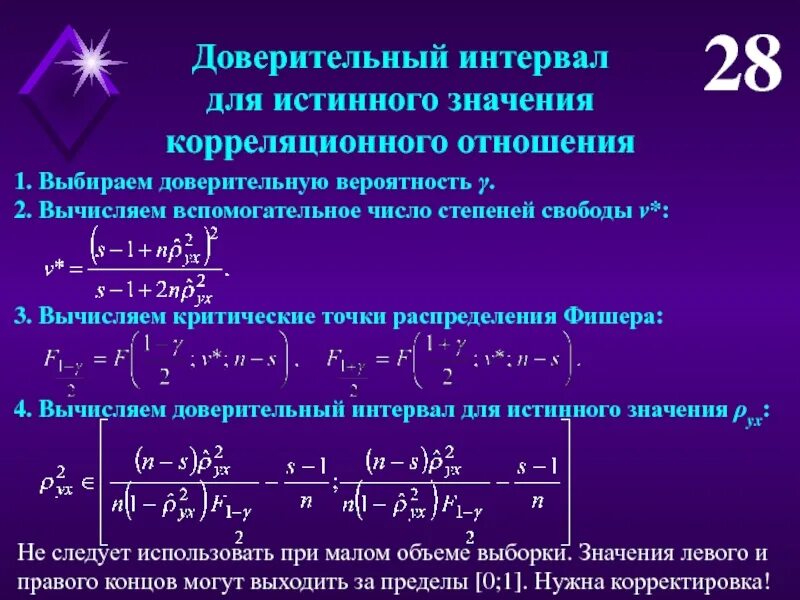 Понятие доверительного интервала. Доверительный интервал и доверительная вероятность. Вычисление доверительного интервала. Доверительный интервал истинного значения. Величина доверительной вероятности