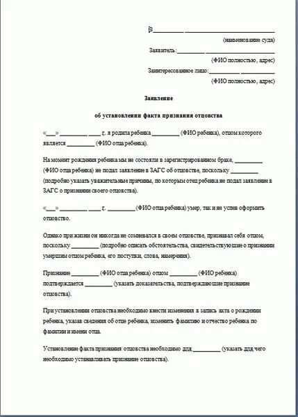 Установление факта отцовства умершего. Исковое заявление по факту признания отцовства. исковое исковое заявление об установлении отцовства.