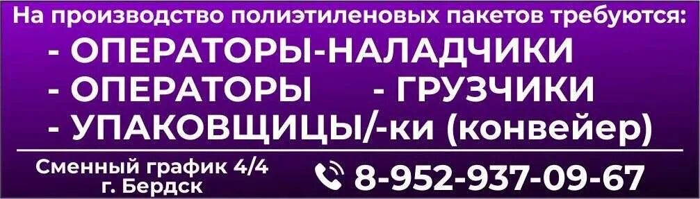 Вакансии бердск центр занятости. Работа в бердске. свежие вакансии г бердск. вакансии бердск свежие. работа в бердске свежие.