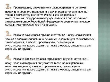 Особенности рекламы отдельных видов товаров