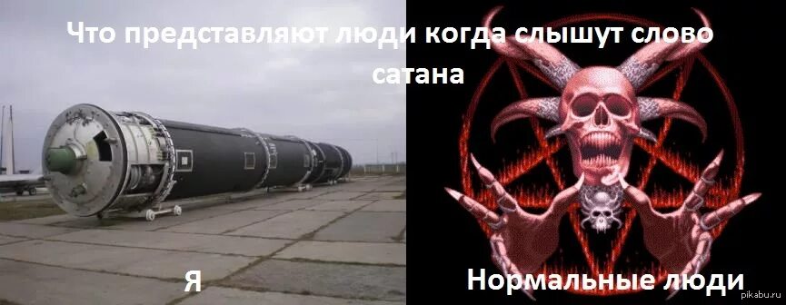 Со мной воюет сатана фонк