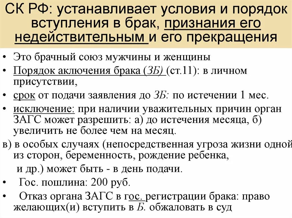 Вступление в брак субъекты. Условия и порядок вступления в брак. Порядок и условия признания брака недействительным. Порядок заключения и прекращения брака недействительным. Основания прекращения брака и признания его недействительным.