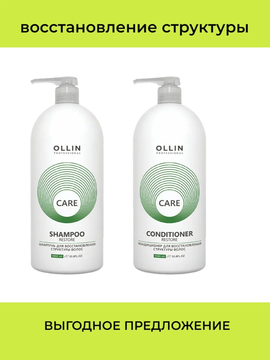 Ollin восстановление волос. Ollin шампунь 1000мл. Кондиционер оилин восстанавливающий. Кондиционер Ollin Care для восстановления структуры волос 1000мл. Шампунь Ollin professional восстанавливающий 1000мл.
