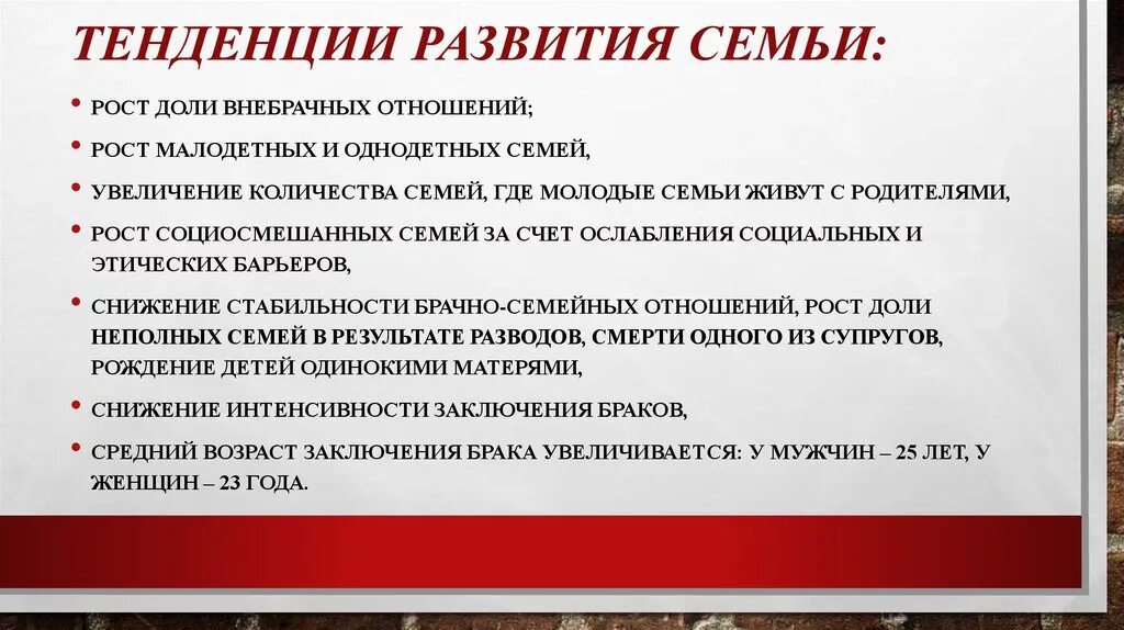 Тенденции развития семьи. Тенденции развития современной семьи. Тенденции и перспективы развития семьи. Тенденции развитие современной семььи. Тенденции современного брака и семьи