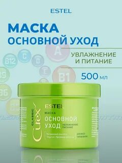 Маска curex основной уход
