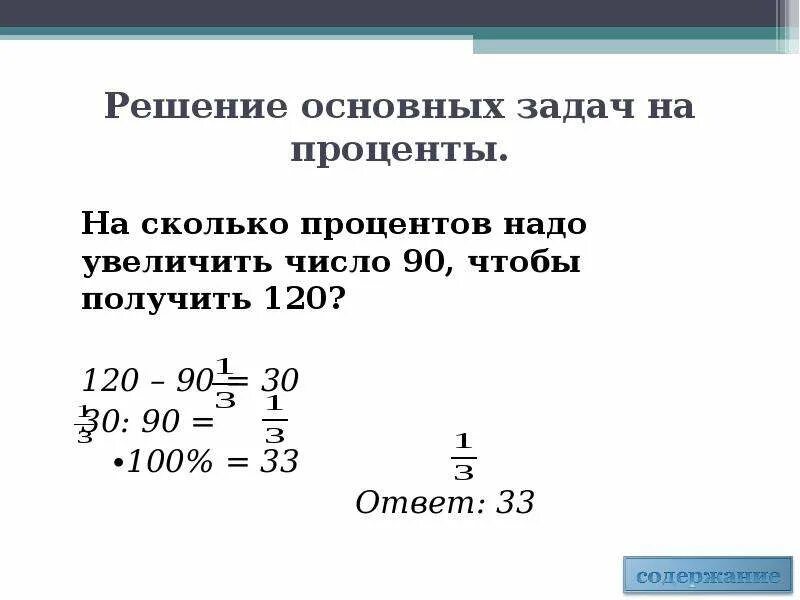 Решение текстовых задач на проценты. Задачи на проценты с уравнением 7 класс. Задачи на проценты с квадратными уравнениями. Решение текстовых задач на проценты с помощью уравнений. Решение задач на проценты с помощью уравнений.