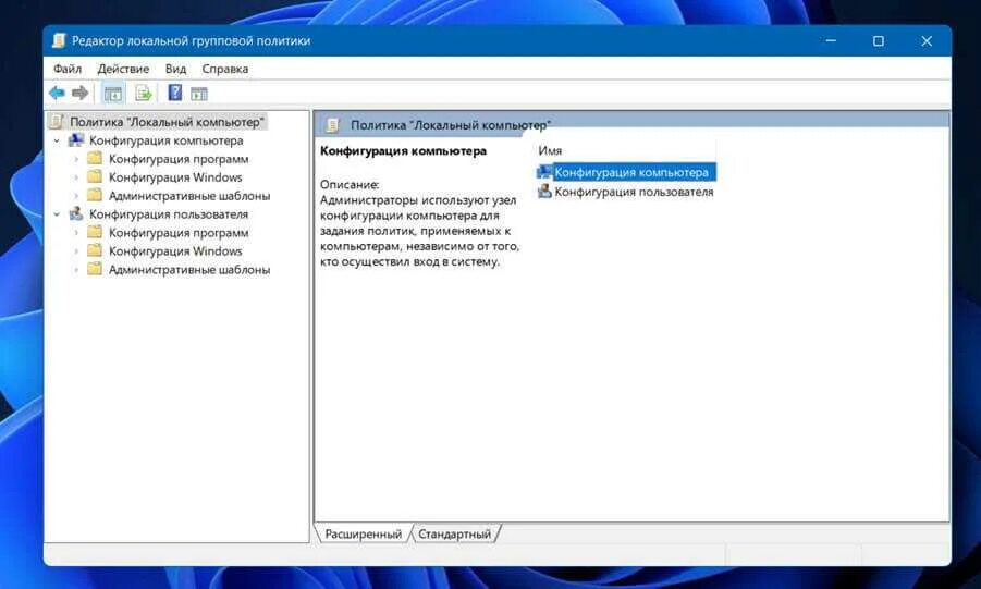 Редактор локальной групповой политики windows 10. Редактор групповой политики. Редактор локальной групповой политики windows. Конфигурация компьютера. Локальные политики команда.