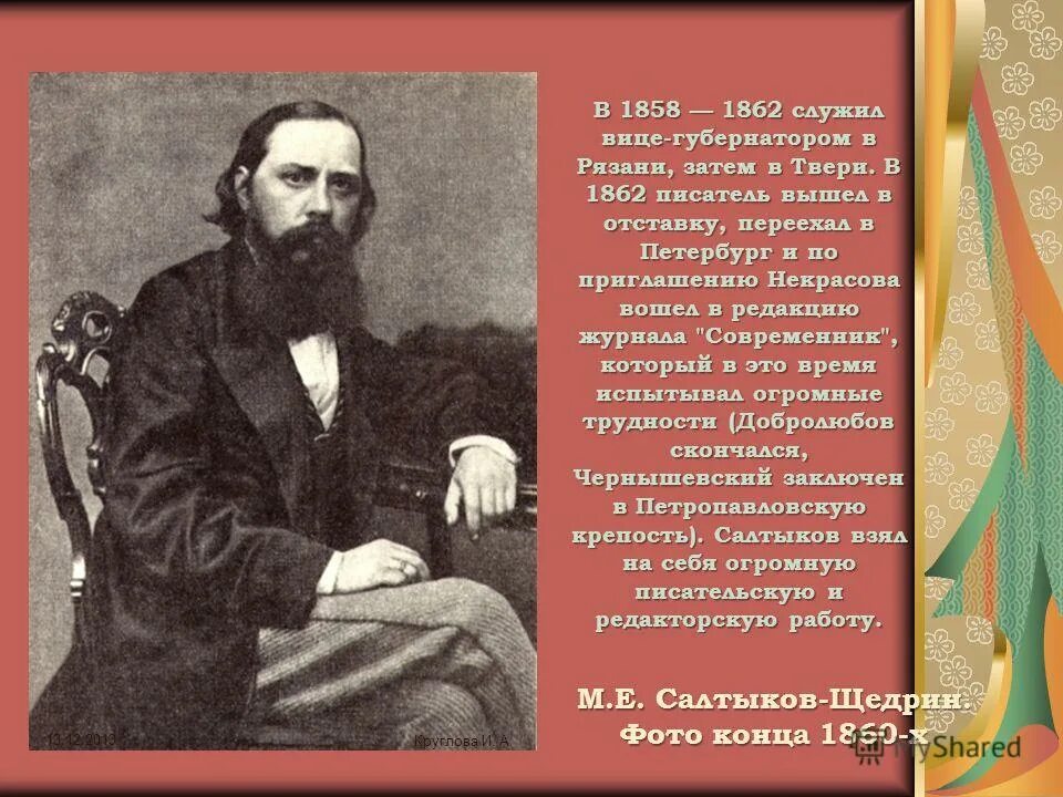 Щедрин был вице губернатором какого города. Кто родился 27 января. Е. Тверской адрес 1862. Дом вице-губернатора салтыкова щедрина в рязан.