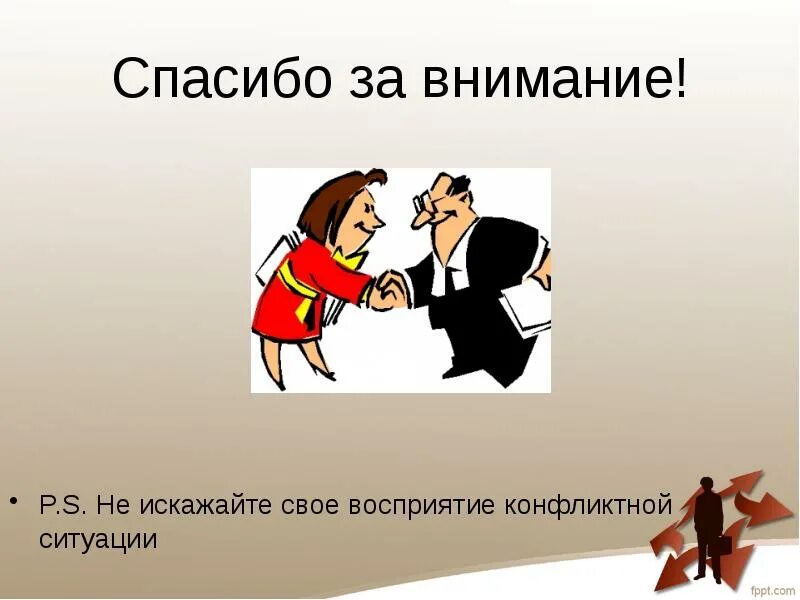 Проект на тему конфликты м Презентация по конфликтологии на тему: "Конфликты в педагогической деятельности"