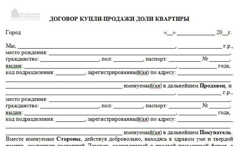 Как выкупить долю в квартире у родственника. Договор купли продажи квартиры. Договор купли продажи доли в квартире. Договор продажи доли. Договор продажи доли в квартире.