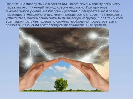Влияние погодных условий на успеваемость
