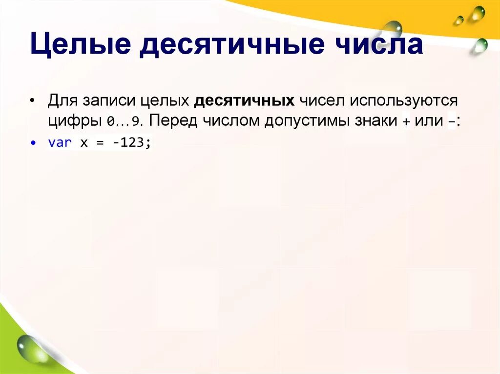 Десятичное число это пример Запись числа 338: найдено 90 изображений