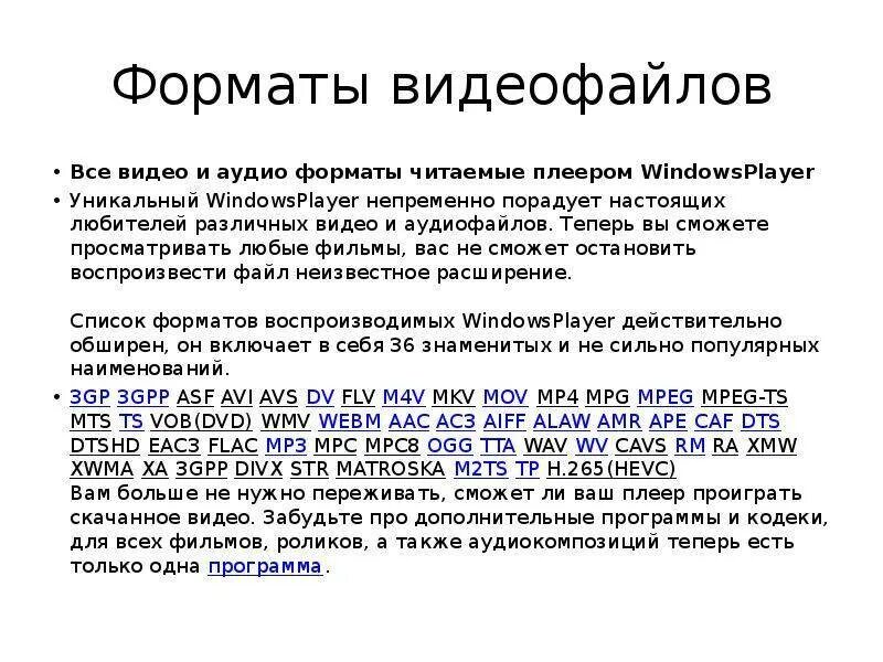 Форматы воспроизводимые телевизором. Видео Форматы список. Аудиофайл Форматы. Форматы видеофайлов список. Самые распространенные Форматы видеофайлов.