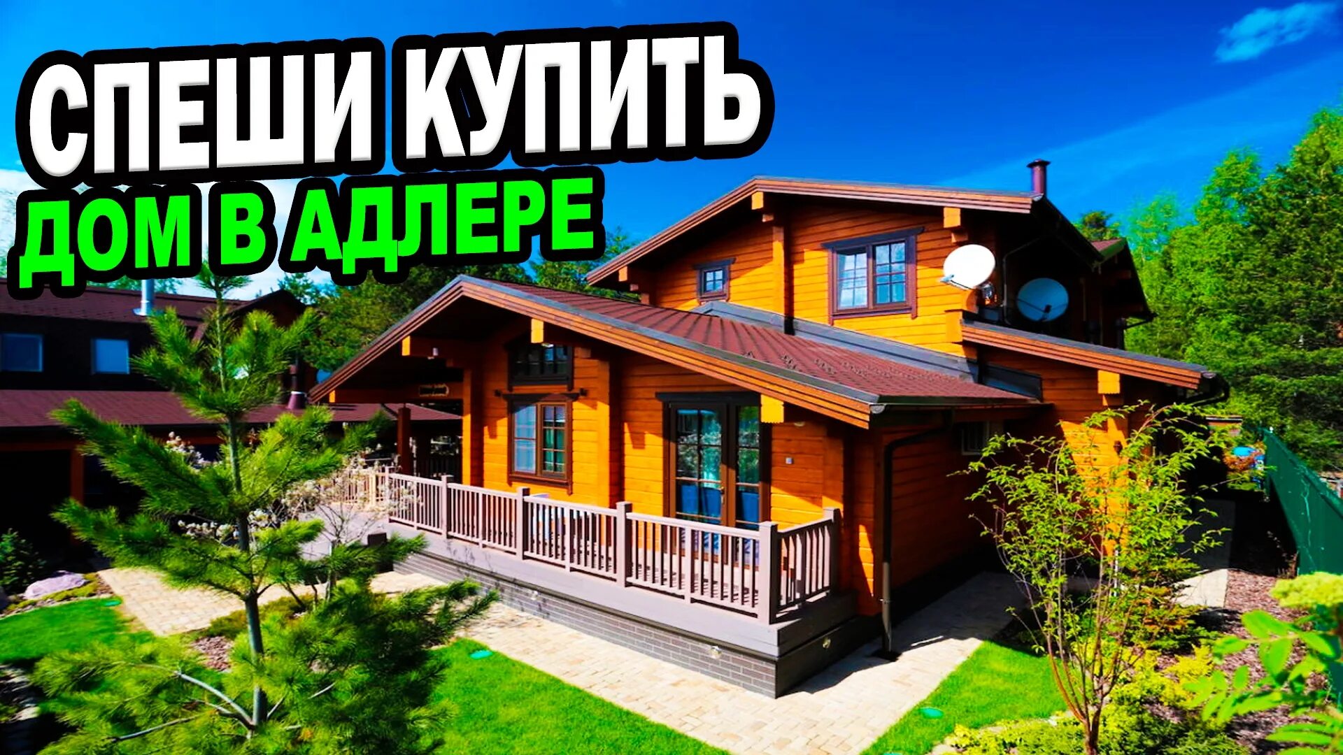 Работа сочи ватсап. Коттедж аниме современный дом. дом соловьева в адлере. сочи дома на реке.