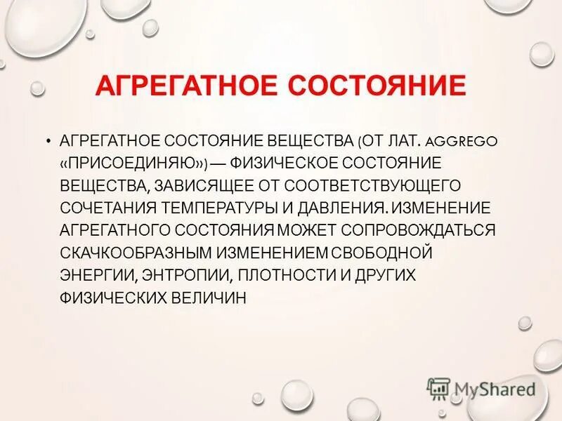 Агрегатное состояние и физическая форма отхода. Агрегатное состояние муки. Zno2 агрегатное состояние.