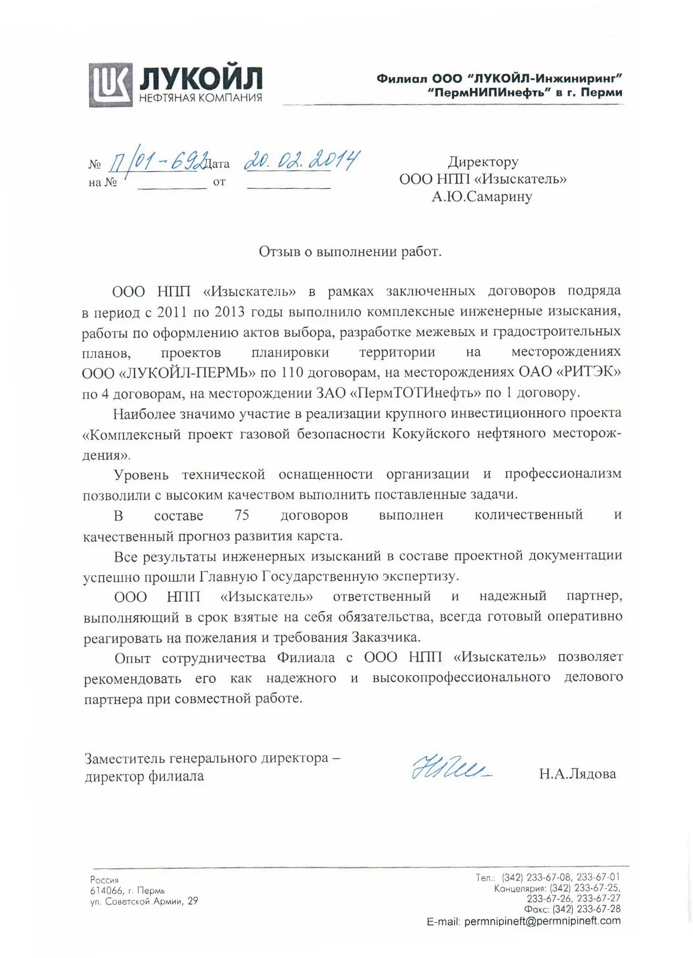 лукойл инжиниринг филиалы. лукойл-инжиниринг пермнипинефть. лукойл инжиниринг филиалы. лукойл инжиниринг тюмень. лукойл инжиниринг когалымнипинефть.