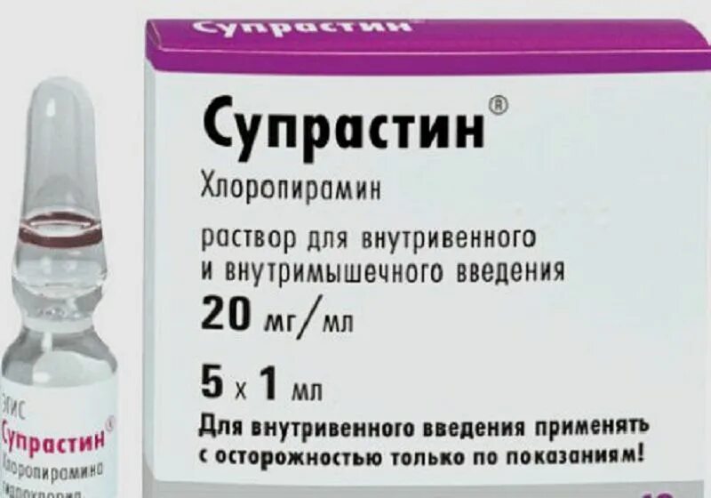 Супрастин. Супрастин уколы. Супрастин в ампулах. Раствор супрастина в ампулах. Сколько давать супрастина собаке