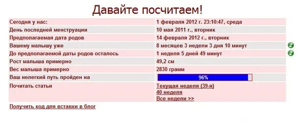 Месячные начались раньше времени. Если последние месячные были. День родов если последний день месячных. Последние месячные были 1 января предполагаемая Дата родов. 1 День последней менструации.