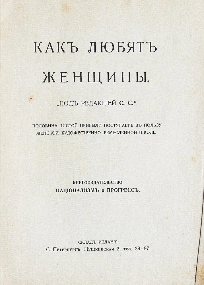 женщина с книгой. женщины, которые любят слишком сильно книга. как любят женщины книга. как любят женщины книга. как любят женщины книга.