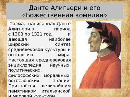 Данте мысли