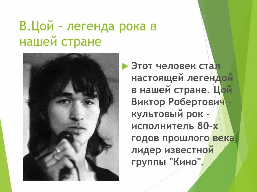 Песни цоя на английском. Песни цоя на английском. Краткая автобиография виктора цоя. Калгин цой поем вместе с тобой. Песни цоя на английском.