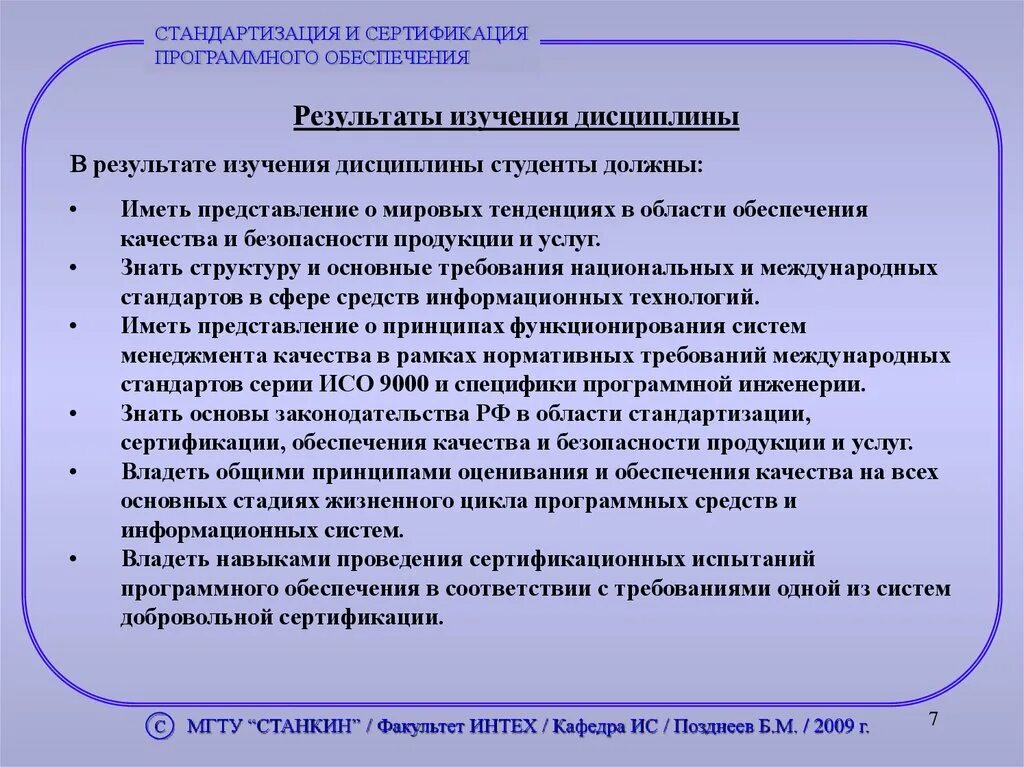 Стандартизация и унификация. Стандартизация и сертификация программного обеспечения. сертификация информационного и программного обеспечения. стандартизация в обеспечении качества продукции. сертификация программных средств.
