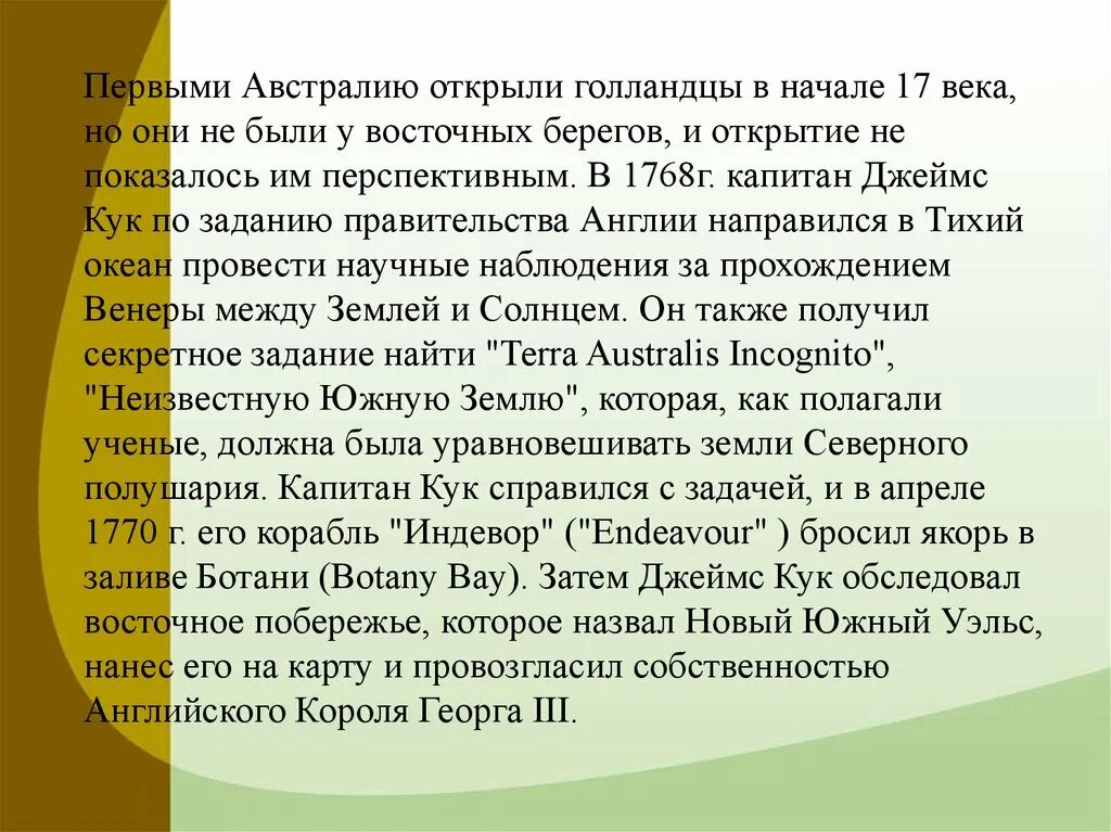 Как открыли австралию 5 класс. Открытие австралии голландцами. что открыли голландцы. сколько времени голландцы держали в секрете свое открытие. сколько лет голландцы держали в секрете открытие австралии.