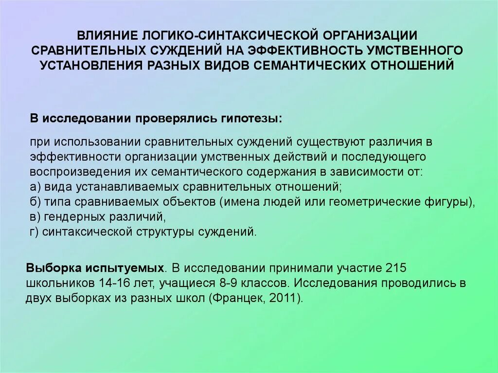 Логико смысловые отношения в предложении презентация. Тип логико-семантических отношений. Типы логико-смысловых отношений. Логико семантическая связь. Типы семантических отношений.