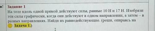 Равна 10 октября. На тело вдоль одной прямой действуют две силы. На теле вдоль одной прямой действуют две силы 20 и 30 кн. На тело вдоль одной прямой действуют силы 20 н и 30 кн изобразите. На тело вдоль одной прямой действуют силы 20н и 40н.