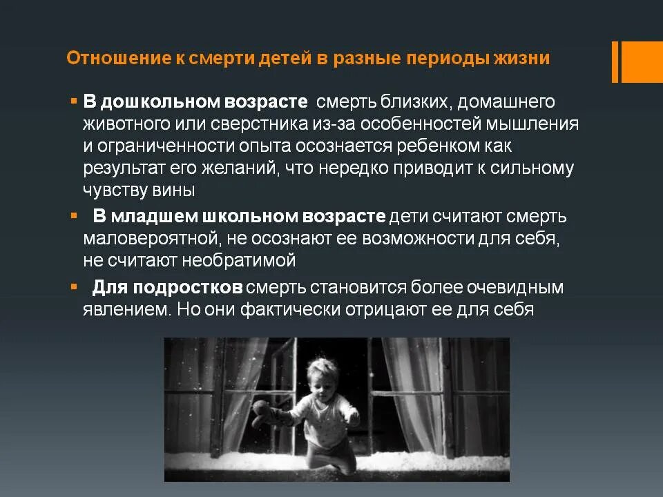 Умерло по возрасту. Отношение детей к смерти. Отношение человека к смерти. Отношение к смерти в психологии. Отношение к жизни в различных культурах.