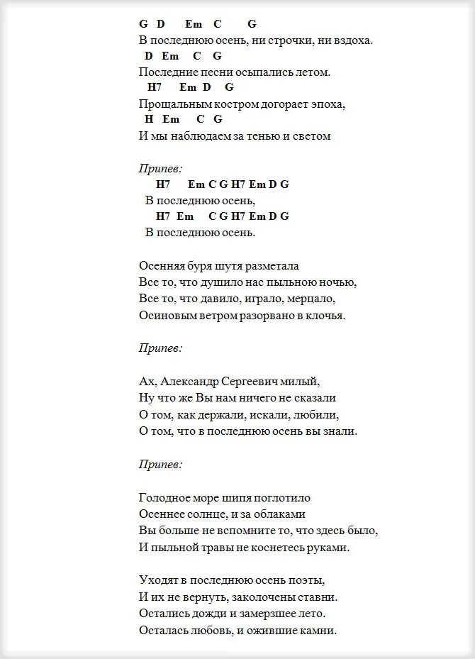 Текст песни ддт что такое. Осенняя ДДТ аккорды. В последнюю осень ДДТ аккорды. ДДТ осень текст аккорды. ДДТ осень табы.