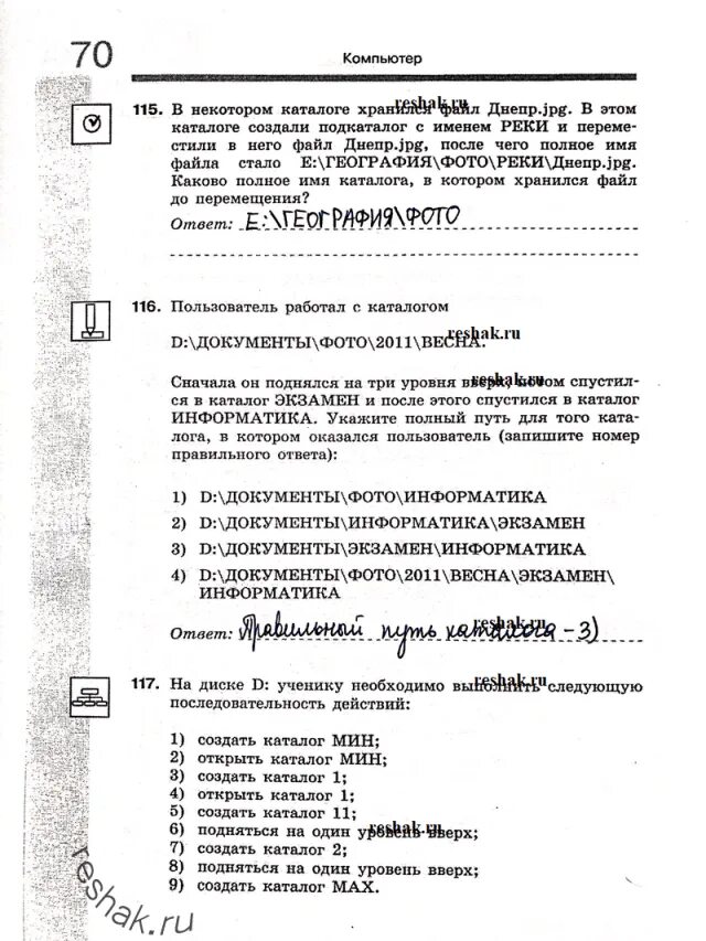 В некотором каталоге хранился файл днепр. В некотором каталоге хранился файл днепр.jpg в этом каталоге создали. в некотором каталоге хранился файл днепр.jpg в этом каталоге. информатика 7 класс в некотором каталоге хранился файл днепр.jpg.